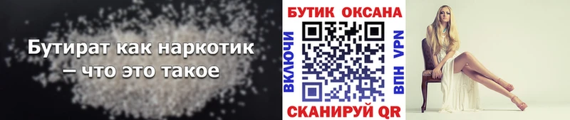 БУТИРАТ бутандиол Петухово